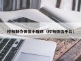 铜陵桦甸制作微信小程序（桦甸微信平台）